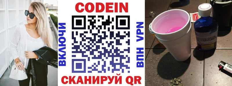Codein напиток Lean (лин)  Купить закладки  Протвино 